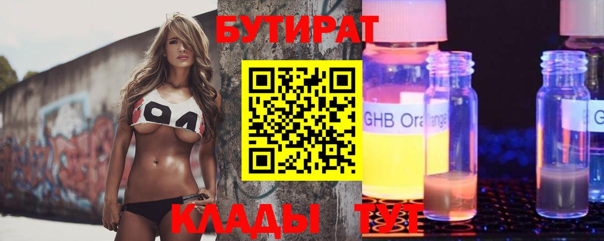 БУТИРАТ  Вход с VPN  Белебей  БУТИРАТ бутик 