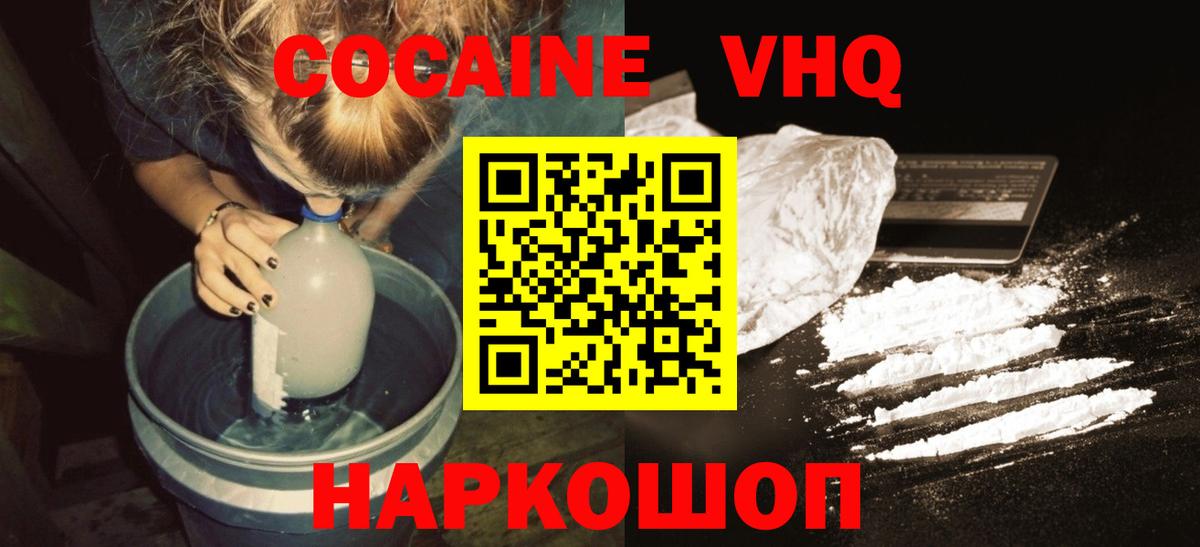 Кокаин VHQ  Вход с VPN  КОКАИН 97%  Белебей 