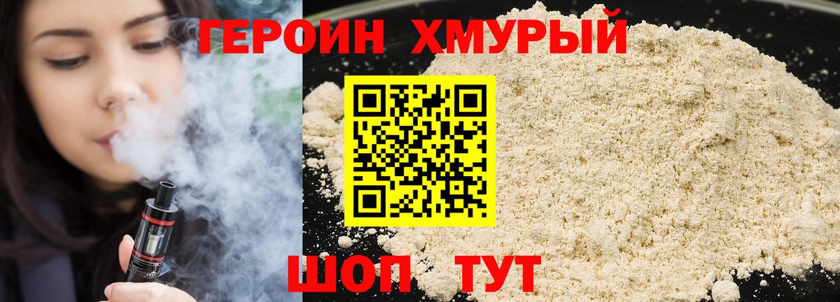 Героин герыч Белебей